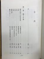 御楯となりて　故橋田正道追悼遺稿集　