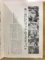 第1回　フィルムフェスティバル
