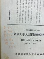 東大受験αβ　特集号