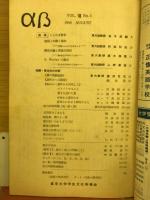 東大受験αβ　夏休みの対策