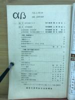東大受験αβ　特集東大入試直前３ヶ月