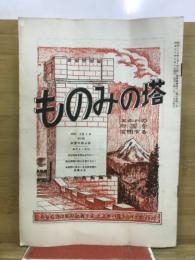 ものみの塔