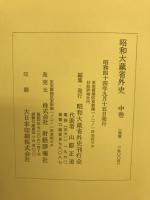 昭和大蔵省外史