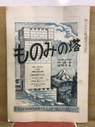 ものみの塔