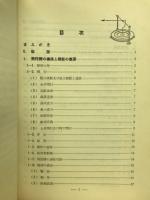 図解飛行機操縦技術