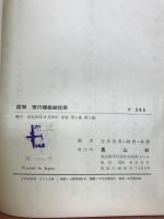 図解飛行機操縦技術