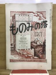 ものみの塔