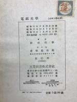 光学1　電磁光学