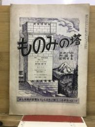 ものみの塔