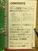 速報コードエクスプレス 　NO.50