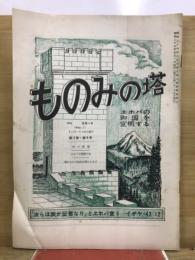 ものみの塔