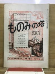 ものみの塔
