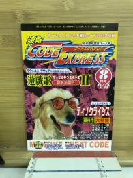 速報コードエクスプレス　2000　1月号