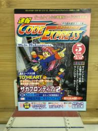 速報コードエクスプレス　1999　5月号