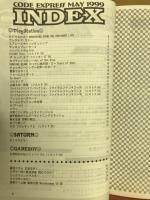 速報コードエクスプレス　1999　5月号
