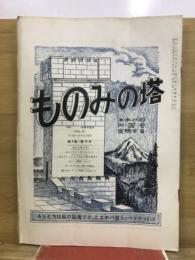 ものみの塔