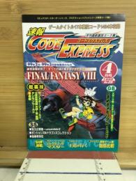 速報コードエクスプレス　1999　4月号