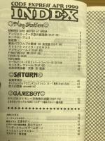 速報コードエクスプレス　1999　4月号