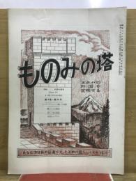 ものみの塔