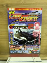 速報コードエクスプレス　1999　8月号