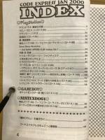 速報コードエクスプレス　1999　8月号