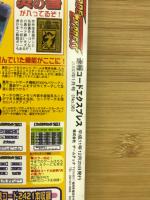 速報コードエクスプレス　1999　8月号