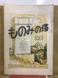 ものみの塔