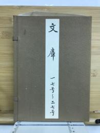 文庫