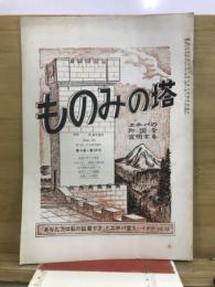 ものみの塔