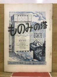 ものみの塔