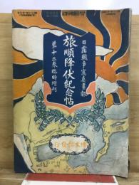 日露戦争写真画報