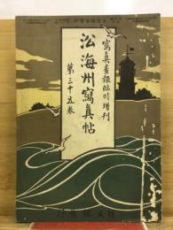 日露戦争写真画報　臨時増刊