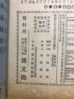 日露戦争写真画報　臨時増刊