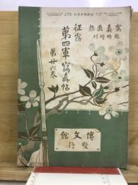日露戦争写真画報　臨時増刊