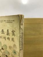 日露戦争写真画報　臨時増刊