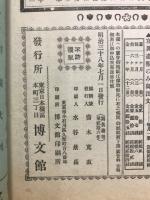 日露戦争写真画報　臨時増刊