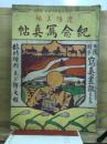 日露戦争写真画報 第9巻　明治37年10月