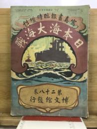 日露戦争写真画報