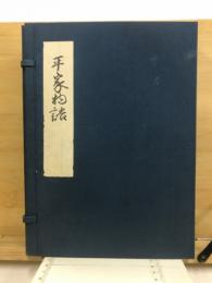 平家物語 : 文禄本