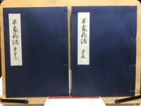 平家物語 : 文禄本