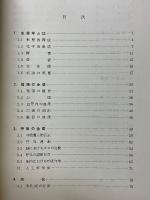生理学入門