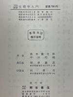 生理学入門