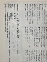空想美少女大百科