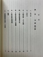 私本 阿波の十郎兵衛