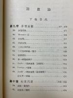 函數論