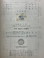 函數論