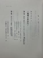 愛される心　学校で教えてくれなかった魅力学