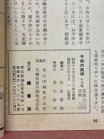 子供の美術　1955年10月号