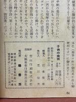 子供の美術　1955年11月号
