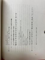 娘がいま知っておくべきこと　愛と生活のための26章 